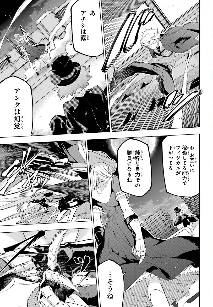 KAIJIN REIJOH Chapter 35 - Page 11