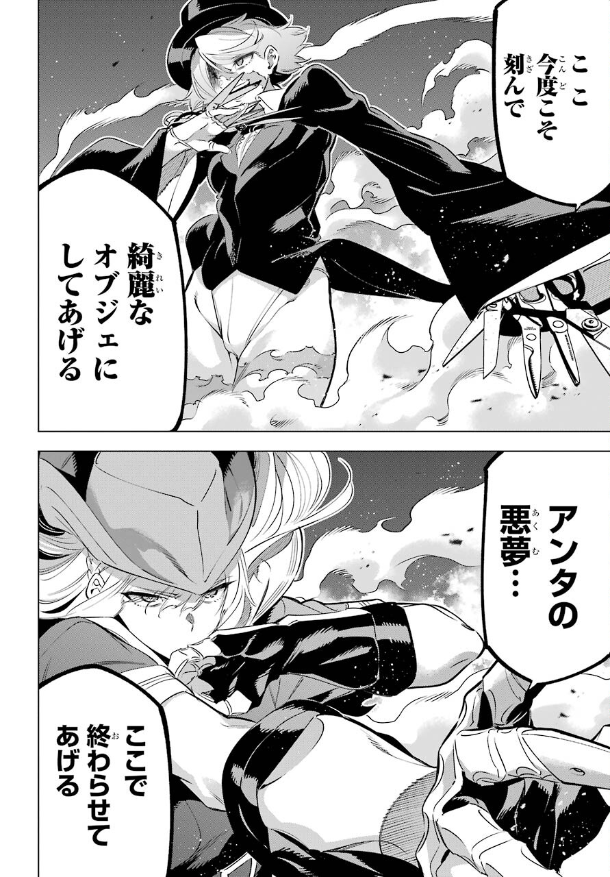 KAIJIN REIJOH Chapter 35 - Page 12