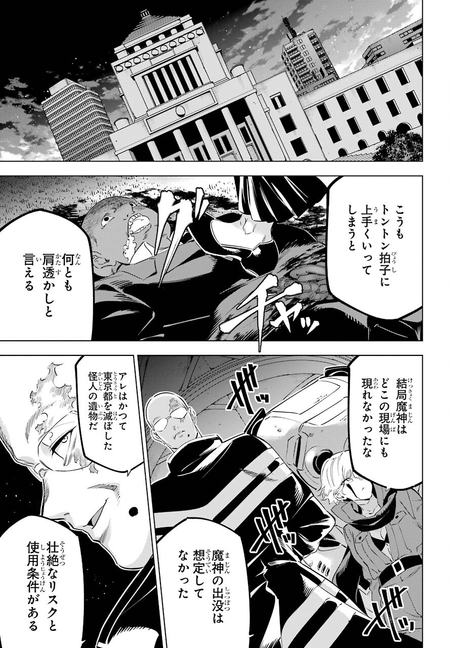 KAIJIN REIJOH Chapter 35 - Page 13