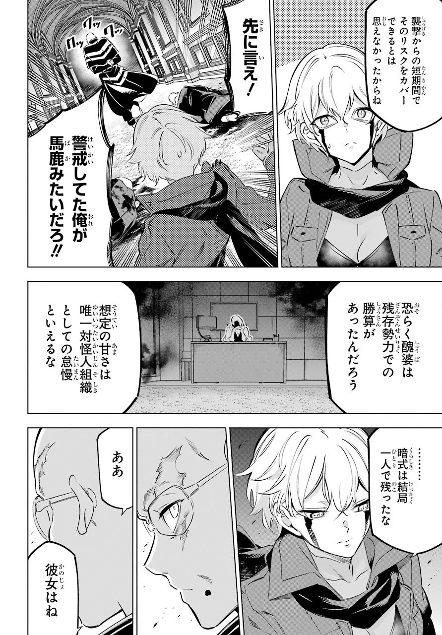 KAIJIN REIJOH Chapter 35 - Page 14