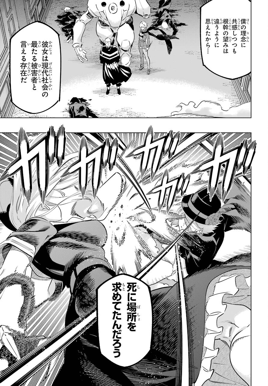 KAIJIN REIJOH Chapter 35 - Page 15