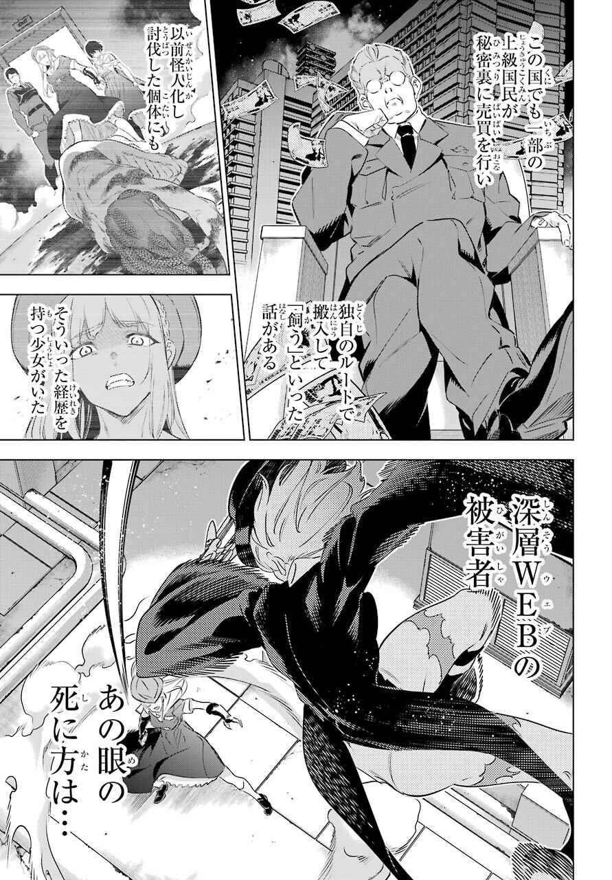 KAIJIN REIJOH Chapter 35 - Page 17