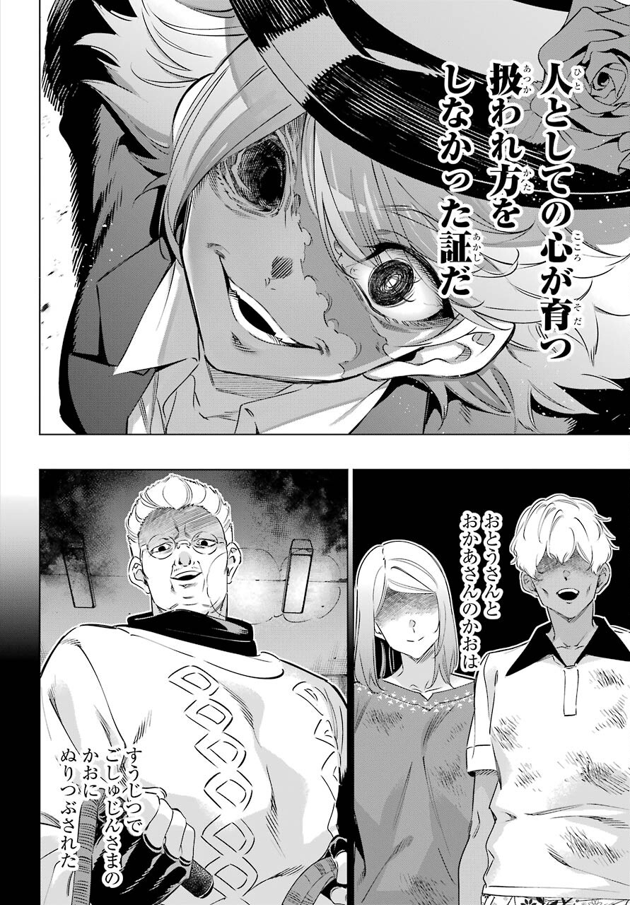 KAIJIN REIJOH Chapter 35 - Page 18