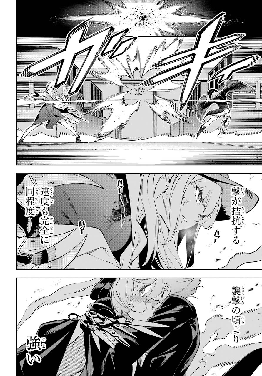 KAIJIN REIJOH Chapter 35 - Page 20