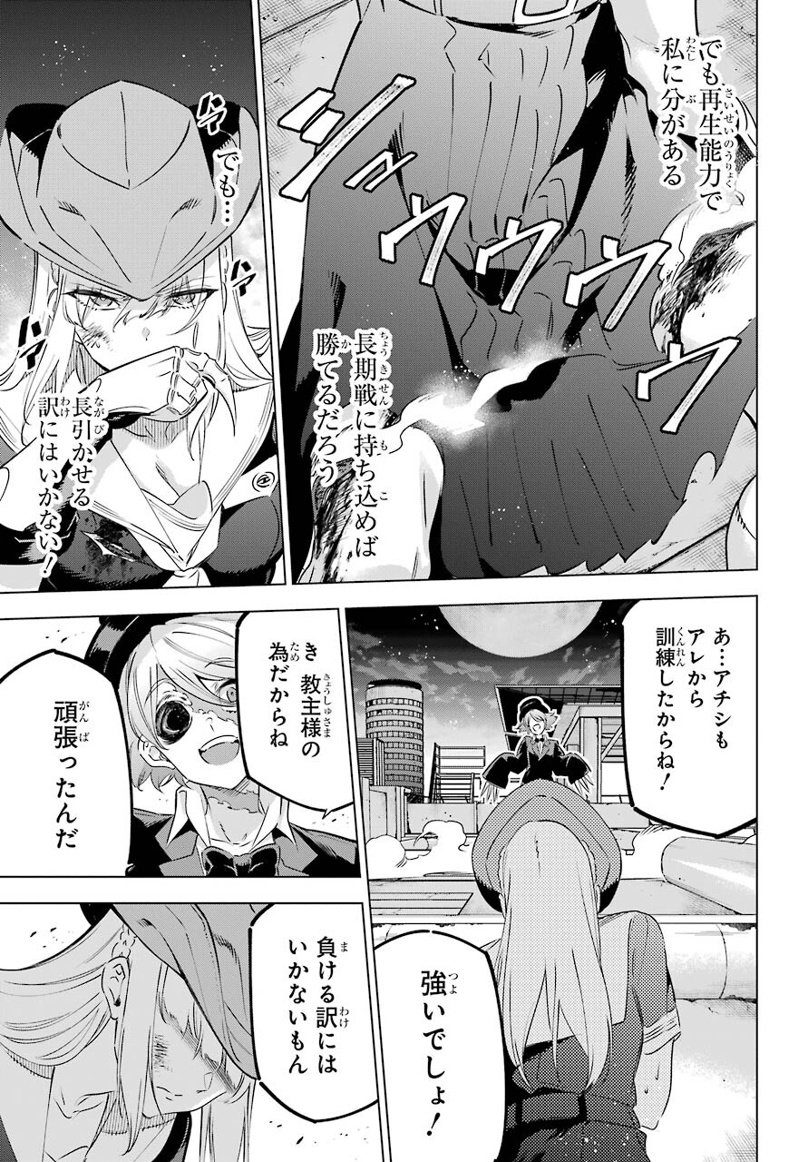 KAIJIN REIJOH Chapter 35 - Page 21