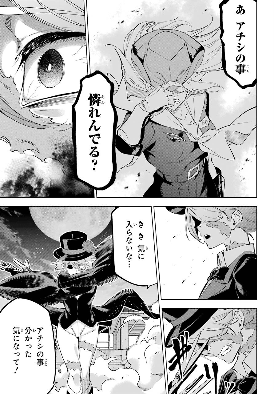 KAIJIN REIJOH Chapter 35 - Page 23