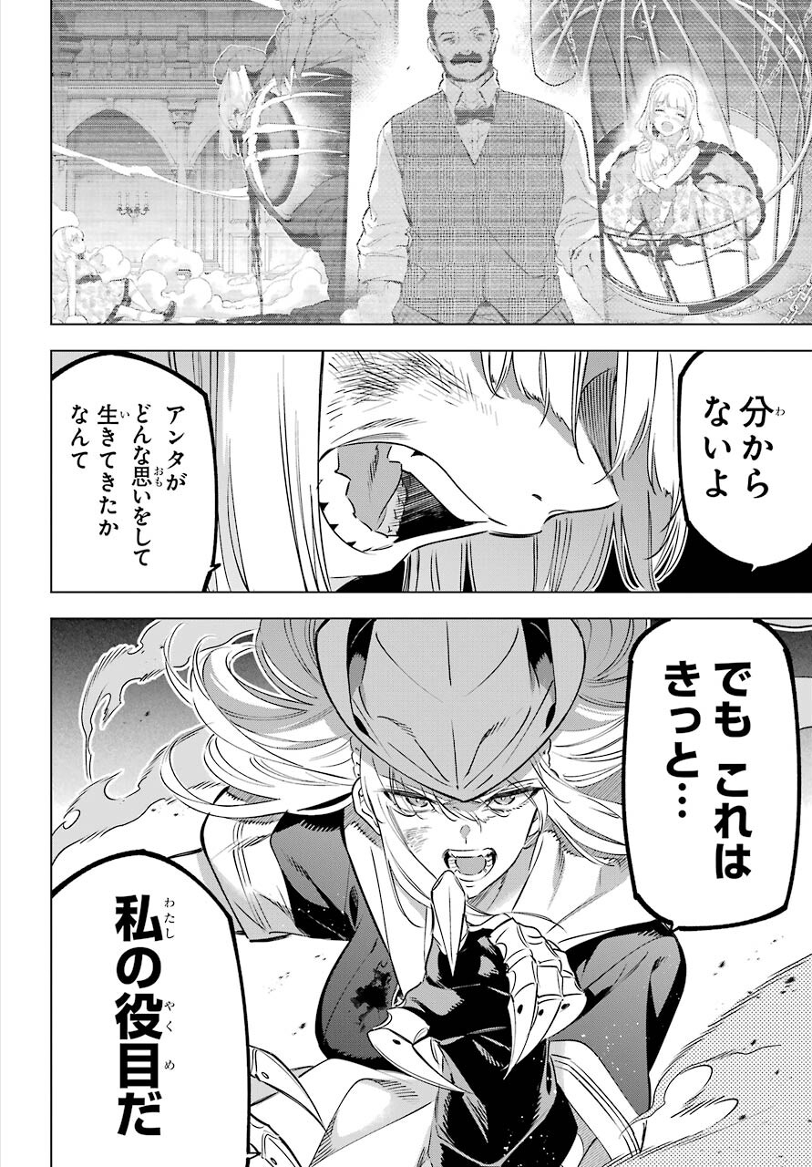 KAIJIN REIJOH Chapter 35 - Page 24