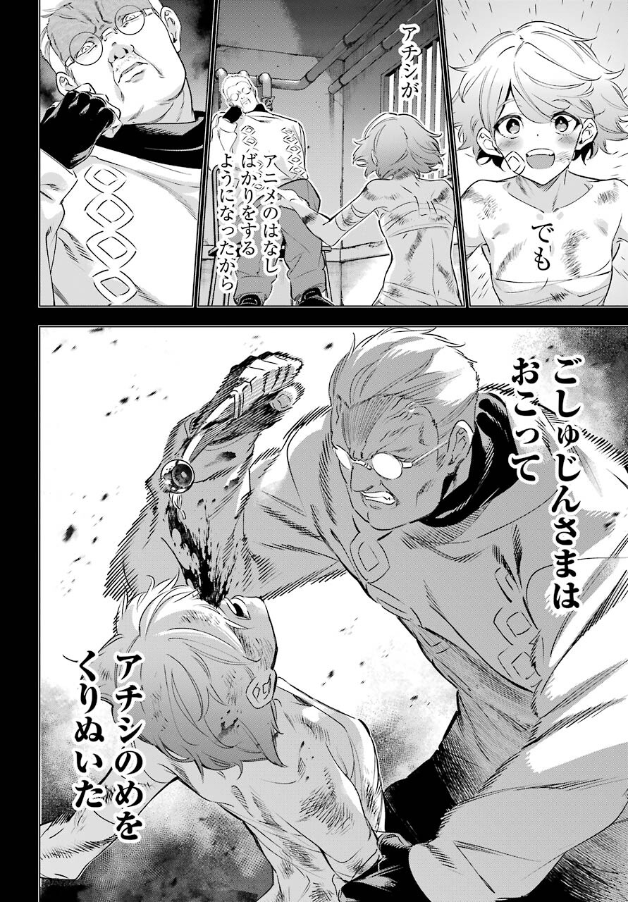 KAIJIN REIJOH Chapter 35 - Page 26