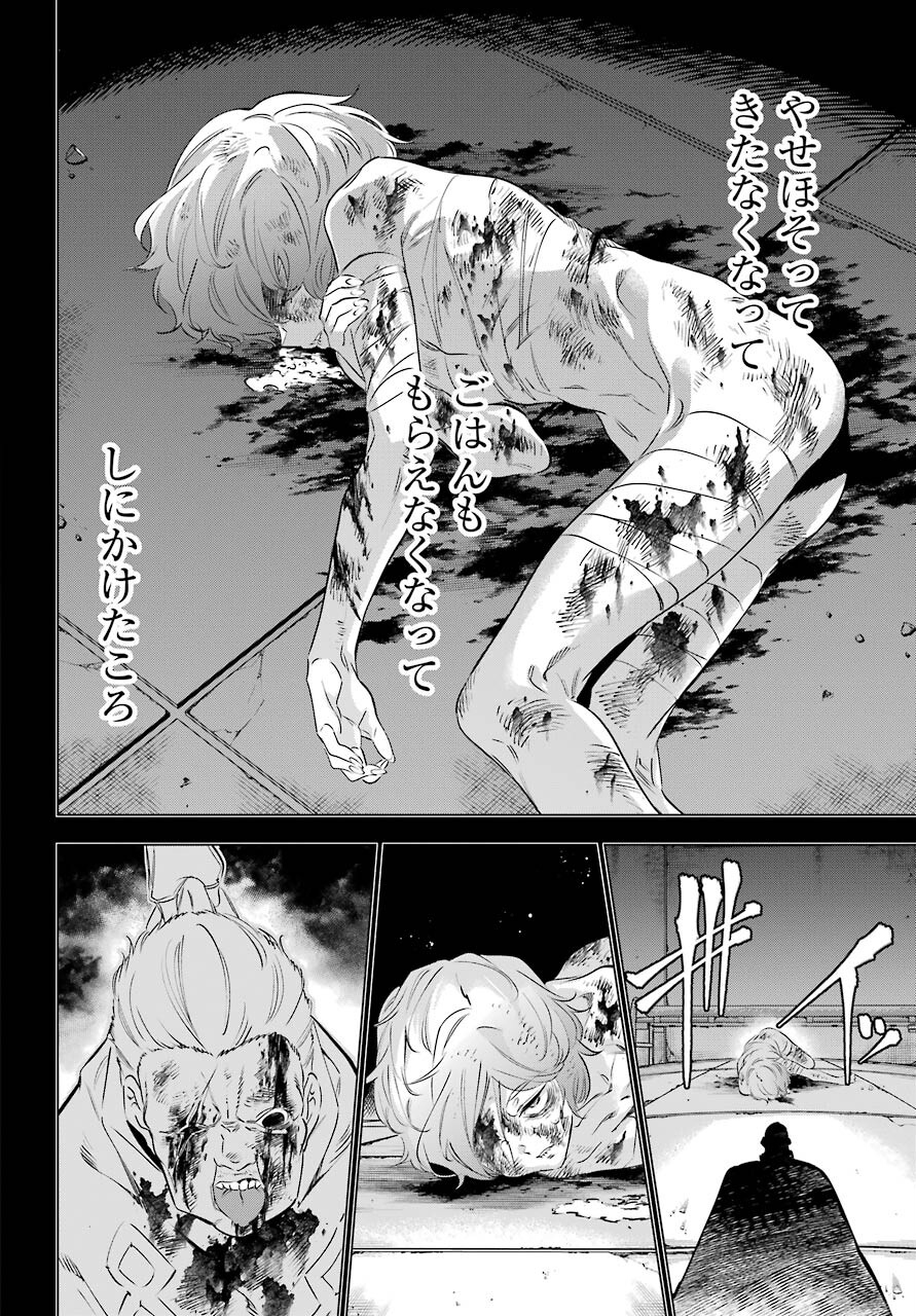 KAIJIN REIJOH Chapter 35 - Page 30
