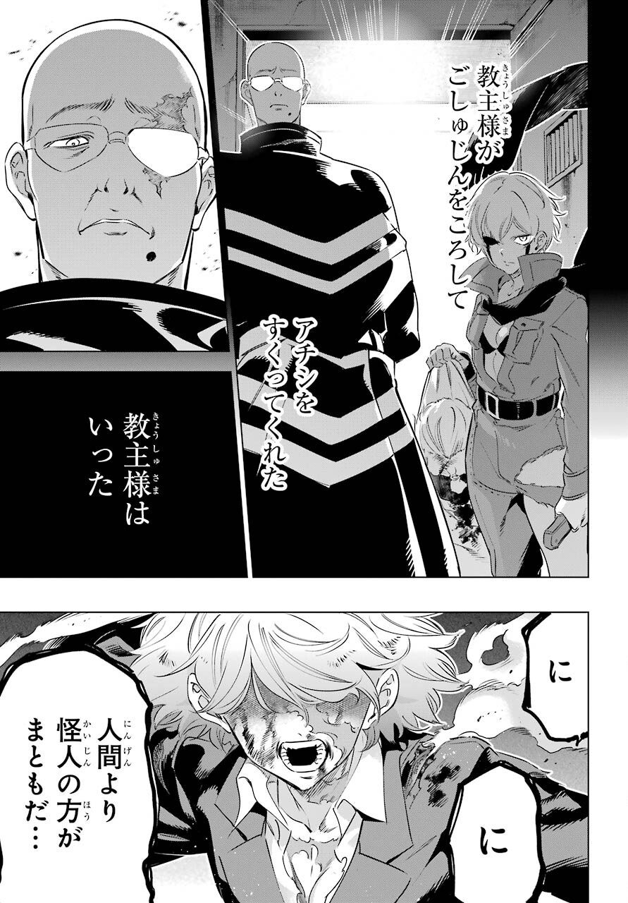 KAIJIN REIJOH Chapter 35 - Page 31
