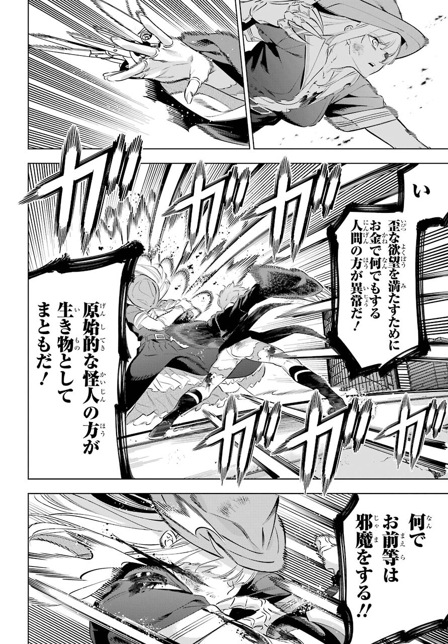 KAIJIN REIJOH Chapter 35 - Page 32