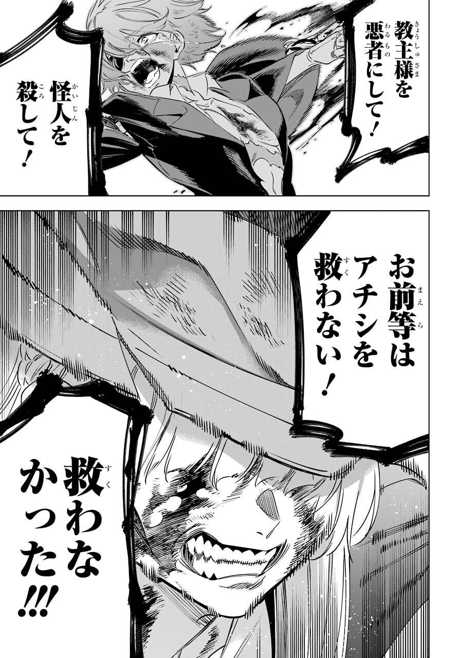 KAIJIN REIJOH Chapter 35 - Page 33