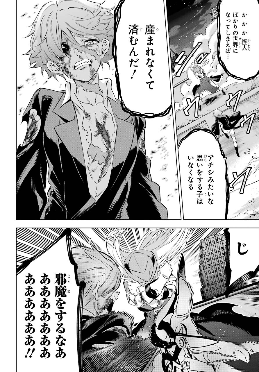KAIJIN REIJOH Chapter 35 - Page 34