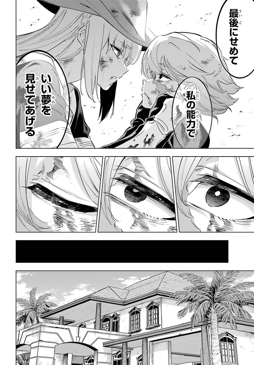 KAIJIN REIJOH Chapter 35 - Page 38