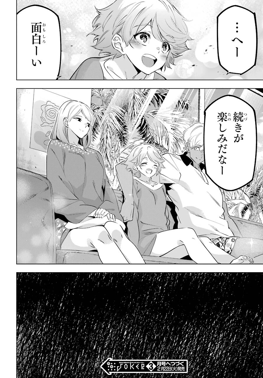 KAIJIN REIJOH Chapter 35 - Page 40