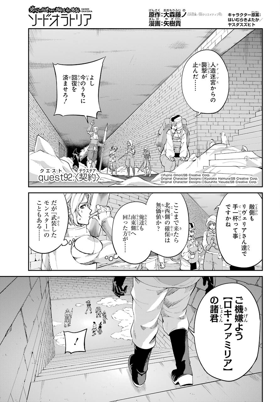 DUNGEON NI DEAI O MOTOMERU NO WA MACHIGATTE IRU DAROU KA GAIDEN - SWORD ORATORIA - RAW Chap 92 - Pic 1
