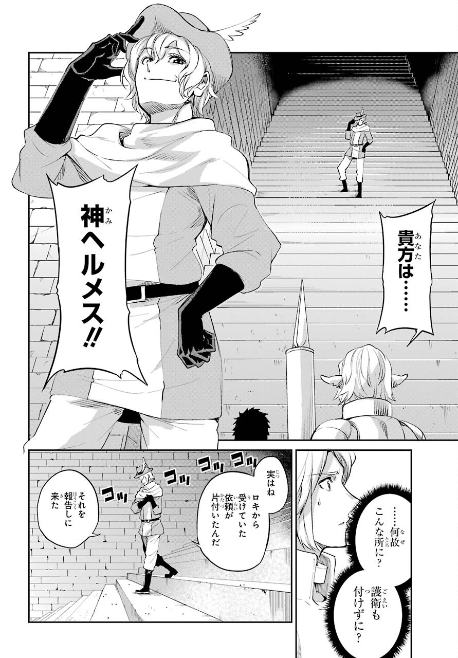 DUNGEON NI DEAI O MOTOMERU NO WA MACHIGATTE IRU DAROU KA GAIDEN - SWORD ORATORIA - RAW Chap 92 - Pic 2