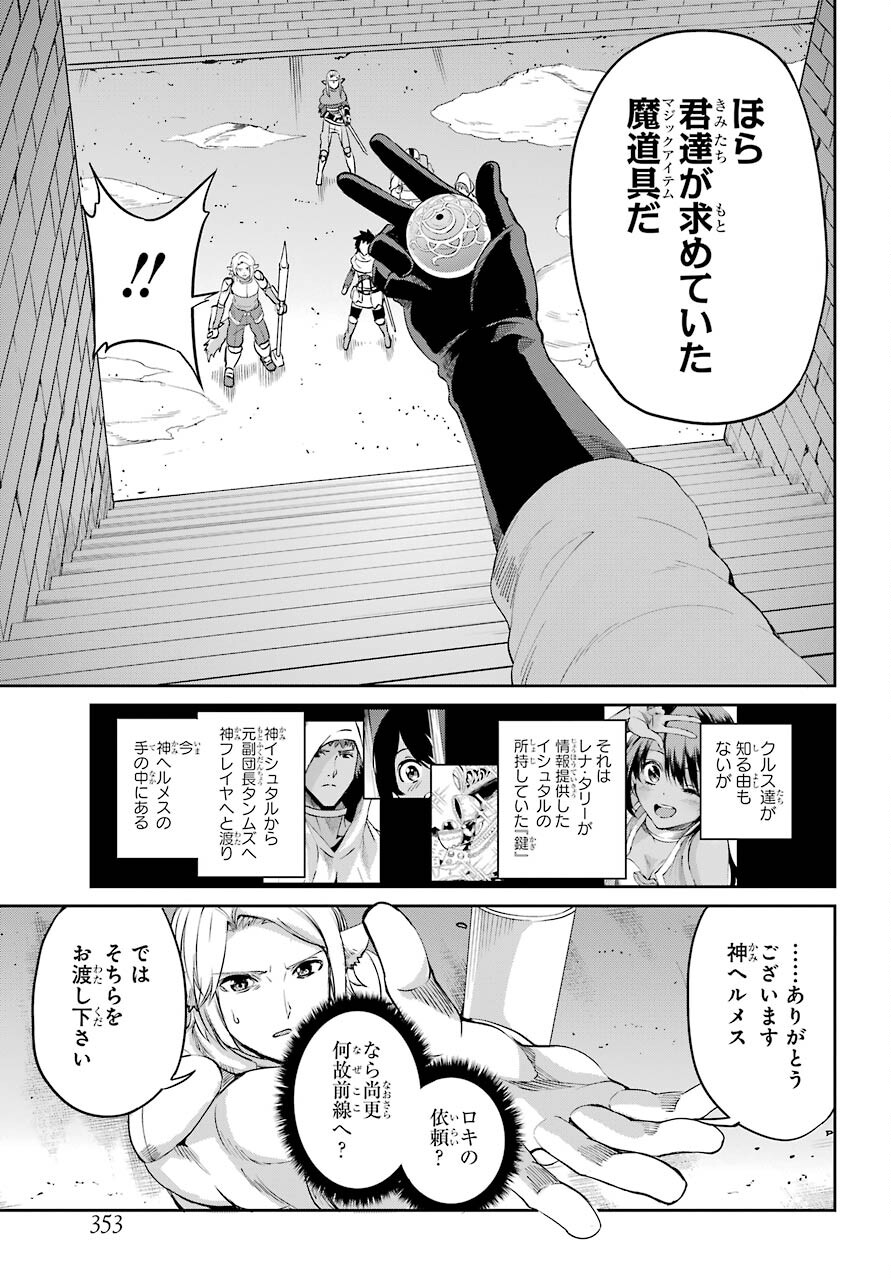DUNGEON NI DEAI O MOTOMERU NO WA MACHIGATTE IRU DAROU KA GAIDEN - SWORD ORATORIA - RAW Chap 92 - Pic 3
