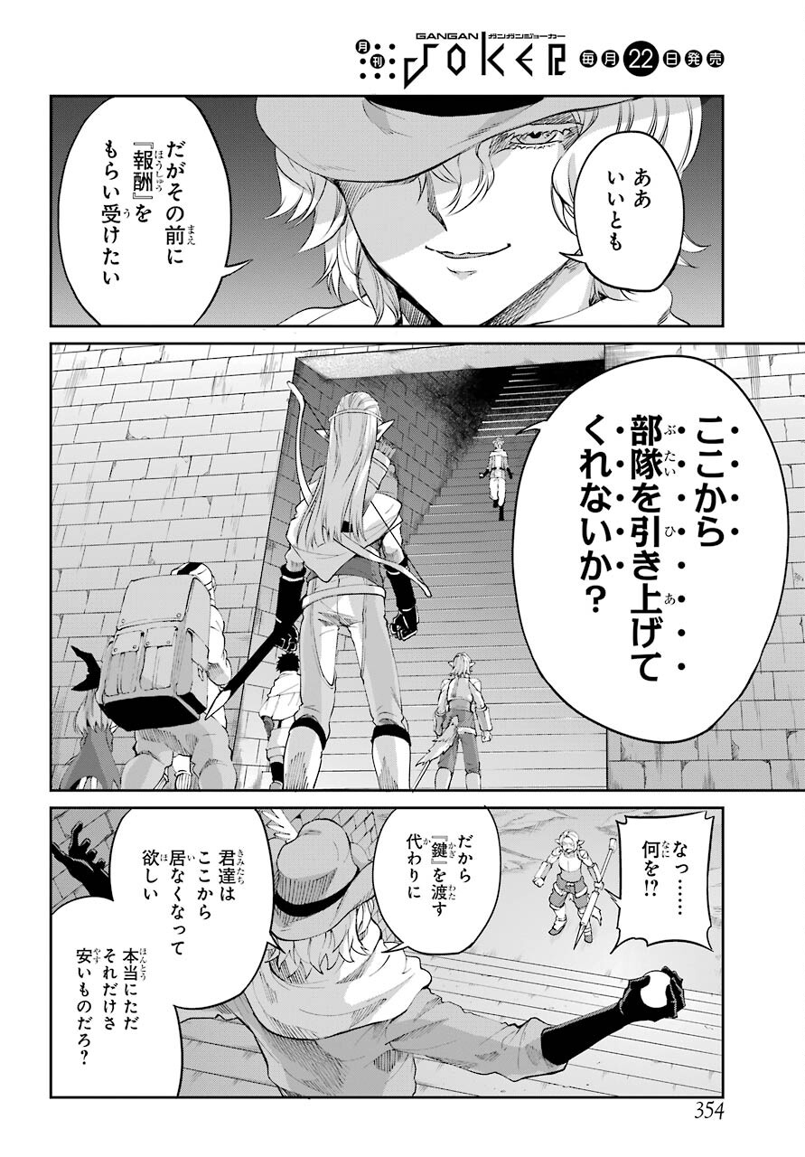 DUNGEON NI DEAI O MOTOMERU NO WA MACHIGATTE IRU DAROU KA GAIDEN - SWORD ORATORIA - RAW Chap 92 - Pic 4
