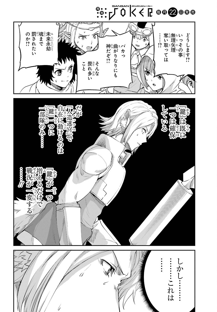 DUNGEON NI DEAI O MOTOMERU NO WA MACHIGATTE IRU DAROU KA GAIDEN - SWORD ORATORIA - RAW Chap 92 - Pic 6