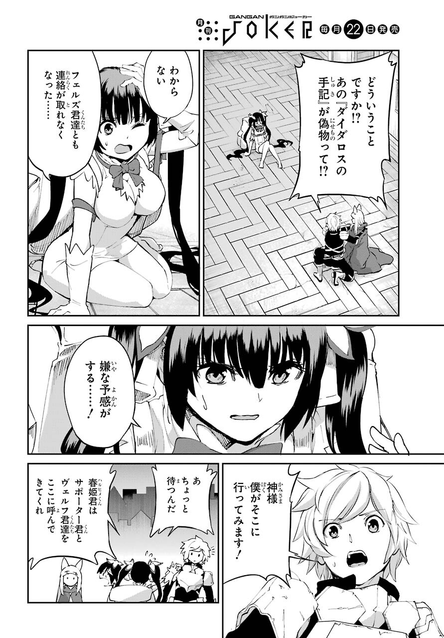 DUNGEON NI DEAI O MOTOMERU NO WA MACHIGATTE IRU DAROU KA GAIDEN - SWORD ORATORIA - RAW Chap 92 - Pic 12