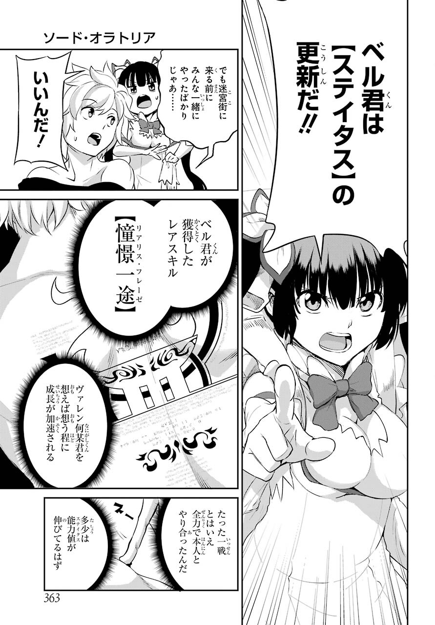 DUNGEON NI DEAI O MOTOMERU NO WA MACHIGATTE IRU DAROU KA GAIDEN - SWORD ORATORIA - RAW Chap 92 - Pic 13