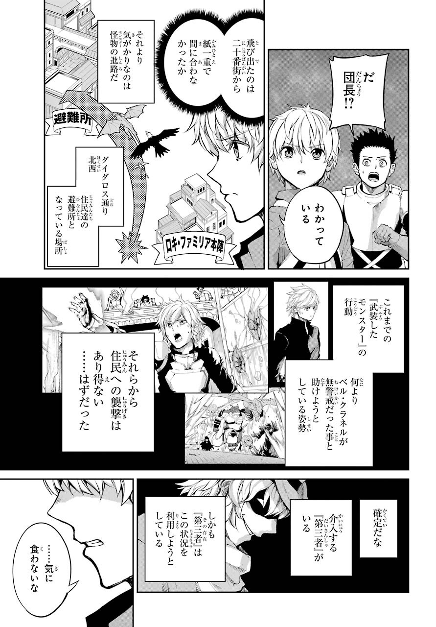 DUNGEON NI DEAI O MOTOMERU NO WA MACHIGATTE IRU DAROU KA GAIDEN - SWORD ORATORIA - RAW Chap 92 - Pic 17