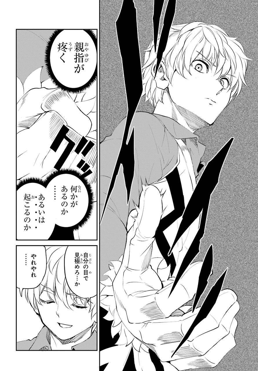 DUNGEON NI DEAI O MOTOMERU NO WA MACHIGATTE IRU DAROU KA GAIDEN - SWORD ORATORIA - RAW Chap 92 - Pic 18