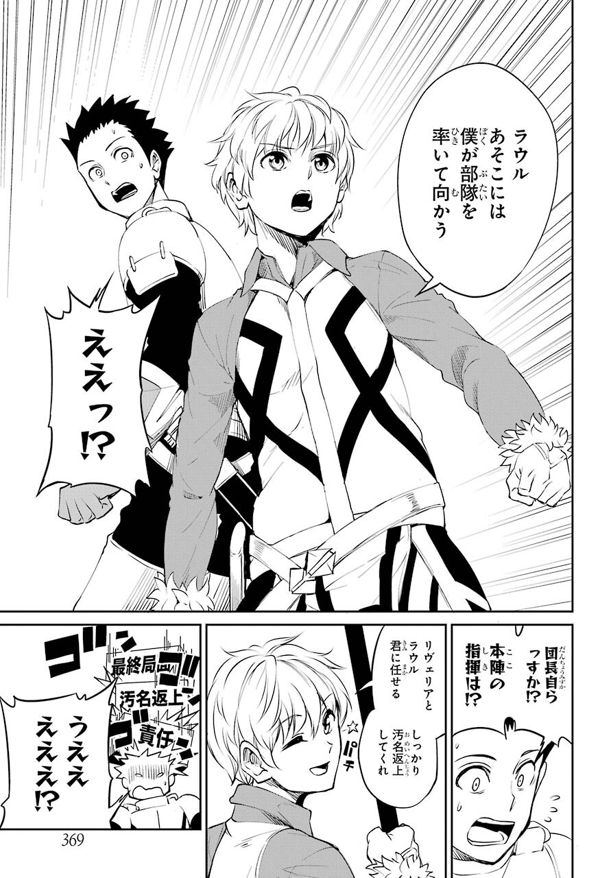DUNGEON NI DEAI O MOTOMERU NO WA MACHIGATTE IRU DAROU KA GAIDEN - SWORD ORATORIA - RAW Chap 92 - Pic 19