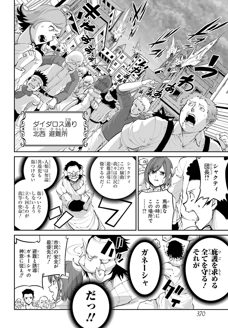 DUNGEON NI DEAI O MOTOMERU NO WA MACHIGATTE IRU DAROU KA GAIDEN - SWORD ORATORIA - RAW Chap 92 - Pic 20