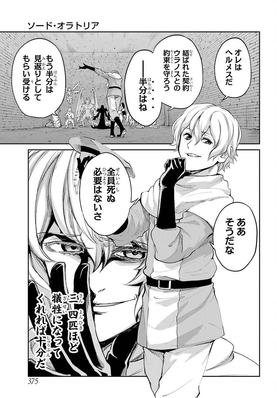 DUNGEON NI DEAI O MOTOMERU NO WA MACHIGATTE IRU DAROU KA GAIDEN - SWORD ORATORIA - RAW Chap 92 - Pic 25