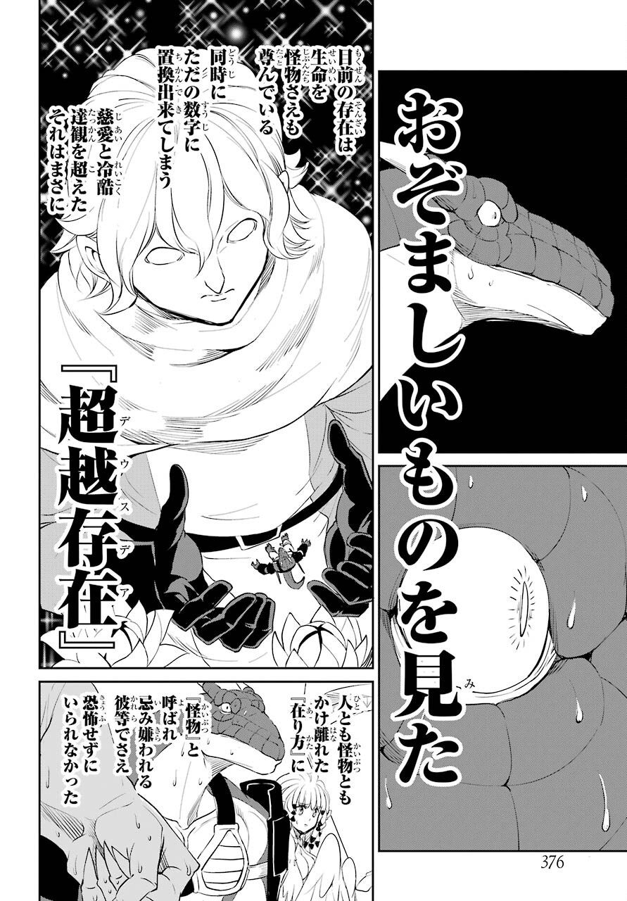 DUNGEON NI DEAI O MOTOMERU NO WA MACHIGATTE IRU DAROU KA GAIDEN - SWORD ORATORIA - RAW Chap 92 - Pic 26