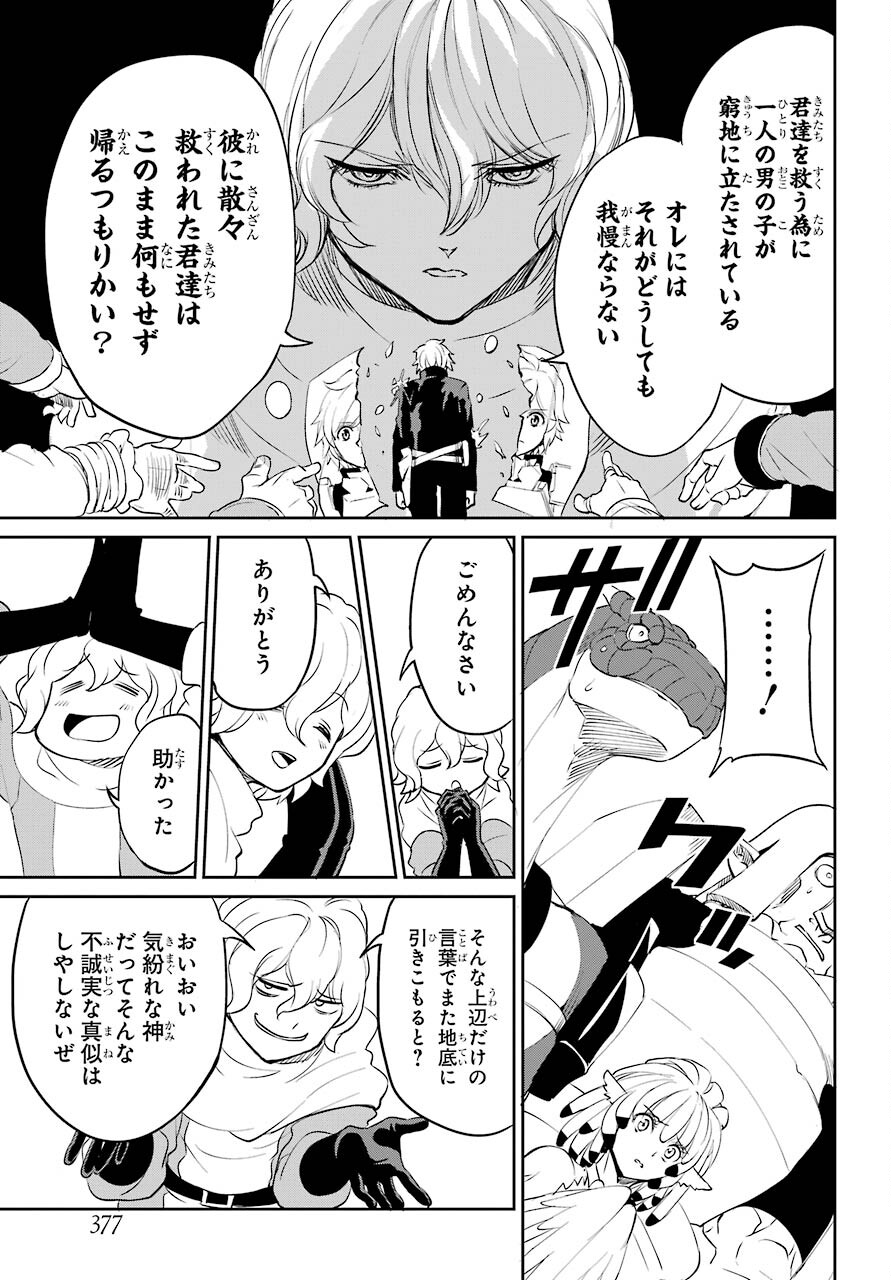 DUNGEON NI DEAI O MOTOMERU NO WA MACHIGATTE IRU DAROU KA GAIDEN - SWORD ORATORIA - RAW Chap 92 - Pic 27