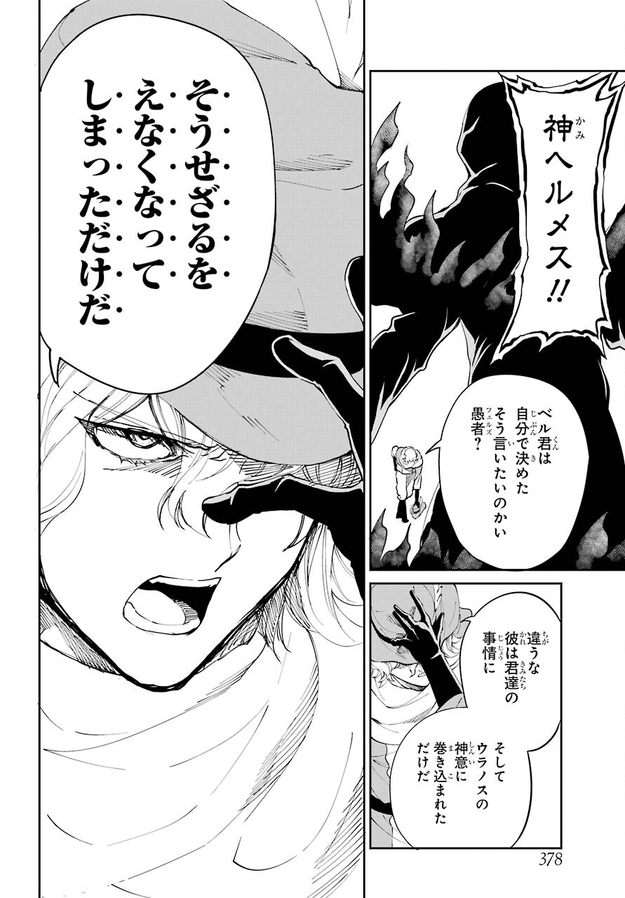 DUNGEON NI DEAI O MOTOMERU NO WA MACHIGATTE IRU DAROU KA GAIDEN - SWORD ORATORIA - RAW Chap 92 - Pic 28