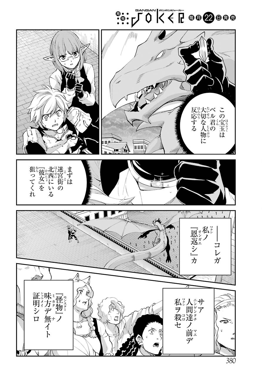 DUNGEON NI DEAI O MOTOMERU NO WA MACHIGATTE IRU DAROU KA GAIDEN - SWORD ORATORIA - RAW Chap 92 - Pic 30