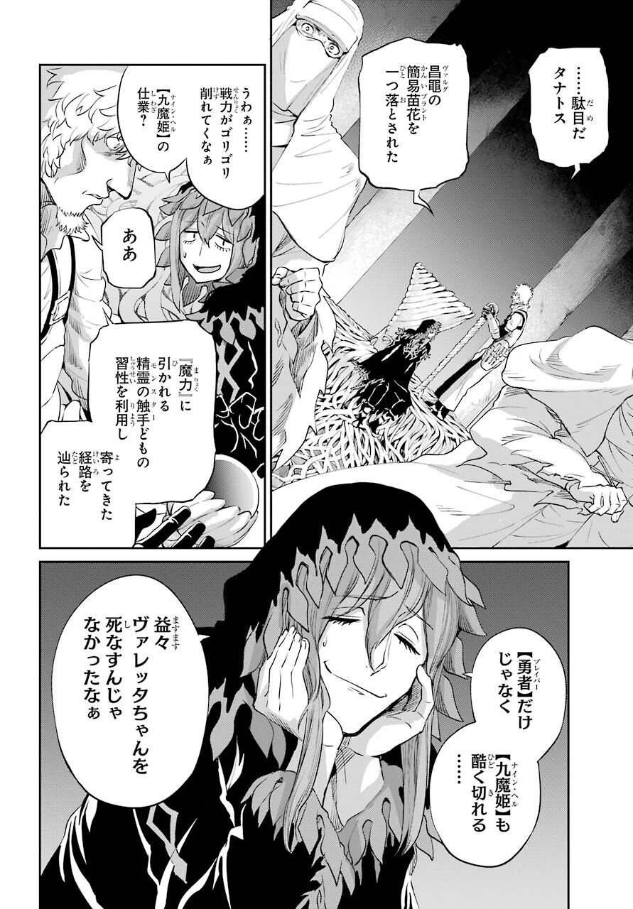 DUNGEON NI DEAI O MOTOMERU NO WA MACHIGATTE IRU DAROU KA GAIDEN - SWORD ORATORIA - RAW Chap 92 - Pic 32