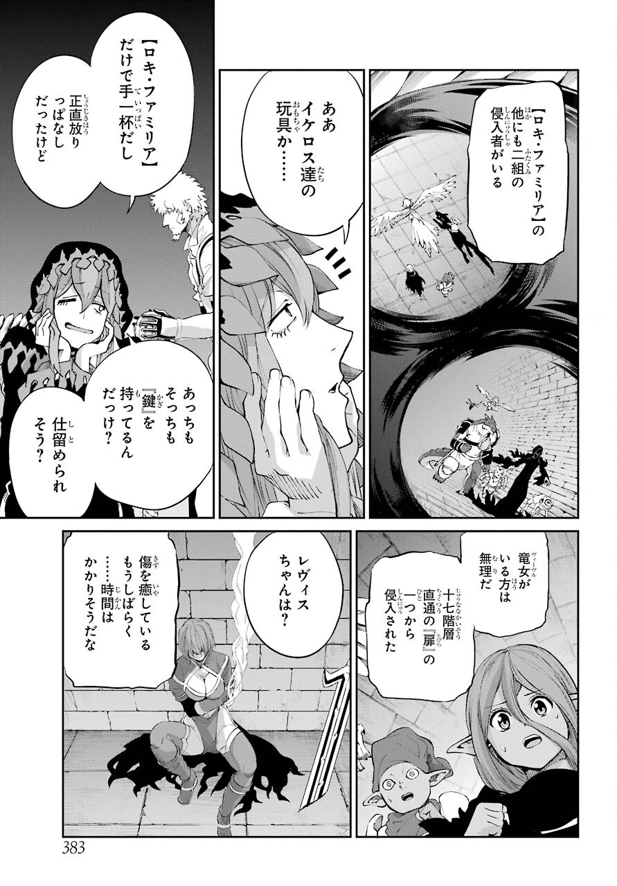 DUNGEON NI DEAI O MOTOMERU NO WA MACHIGATTE IRU DAROU KA GAIDEN - SWORD ORATORIA - RAW Chap 92 - Pic 33