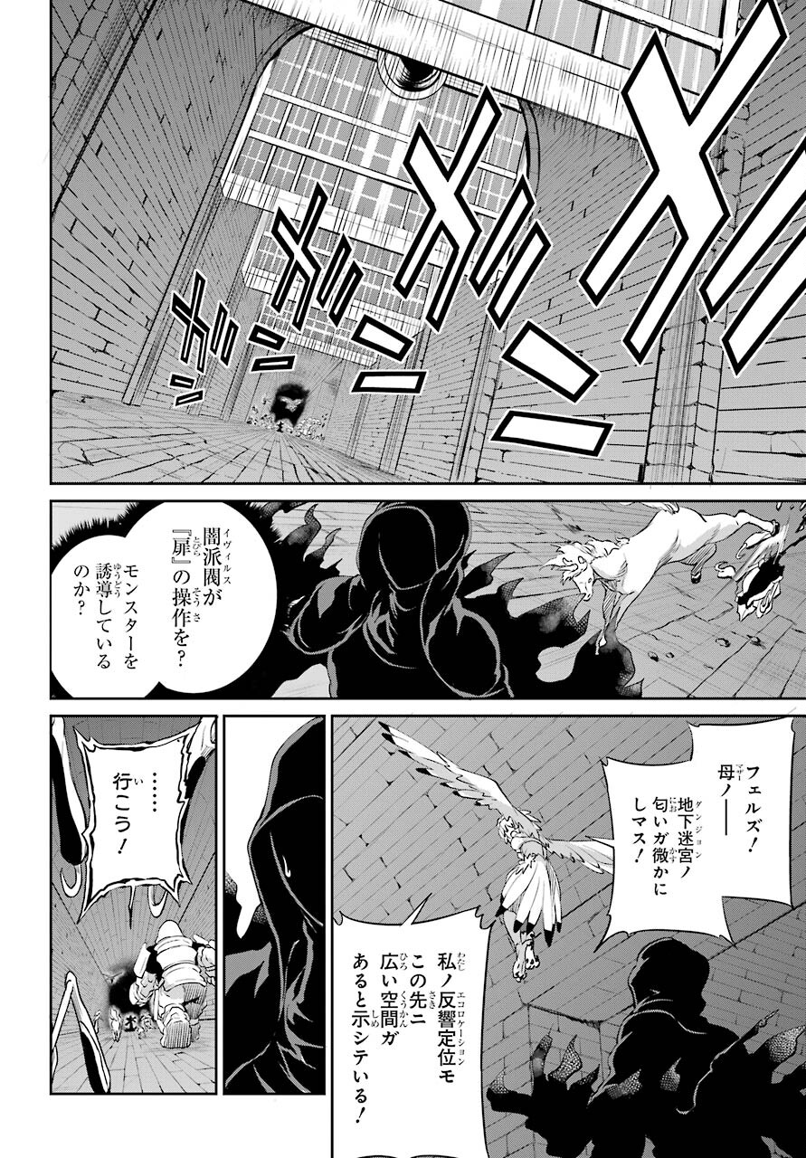 DUNGEON NI DEAI O MOTOMERU NO WA MACHIGATTE IRU DAROU KA GAIDEN - SWORD ORATORIA - RAW Chap 92 - Pic 36