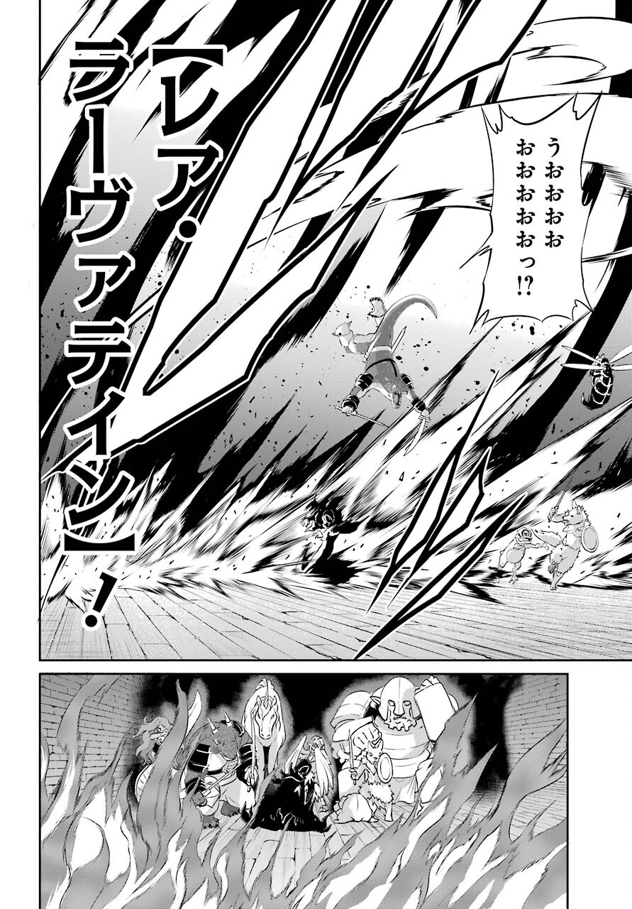 DUNGEON NI DEAI O MOTOMERU NO WA MACHIGATTE IRU DAROU KA GAIDEN - SWORD ORATORIA - RAW Chap 92 - Pic 38