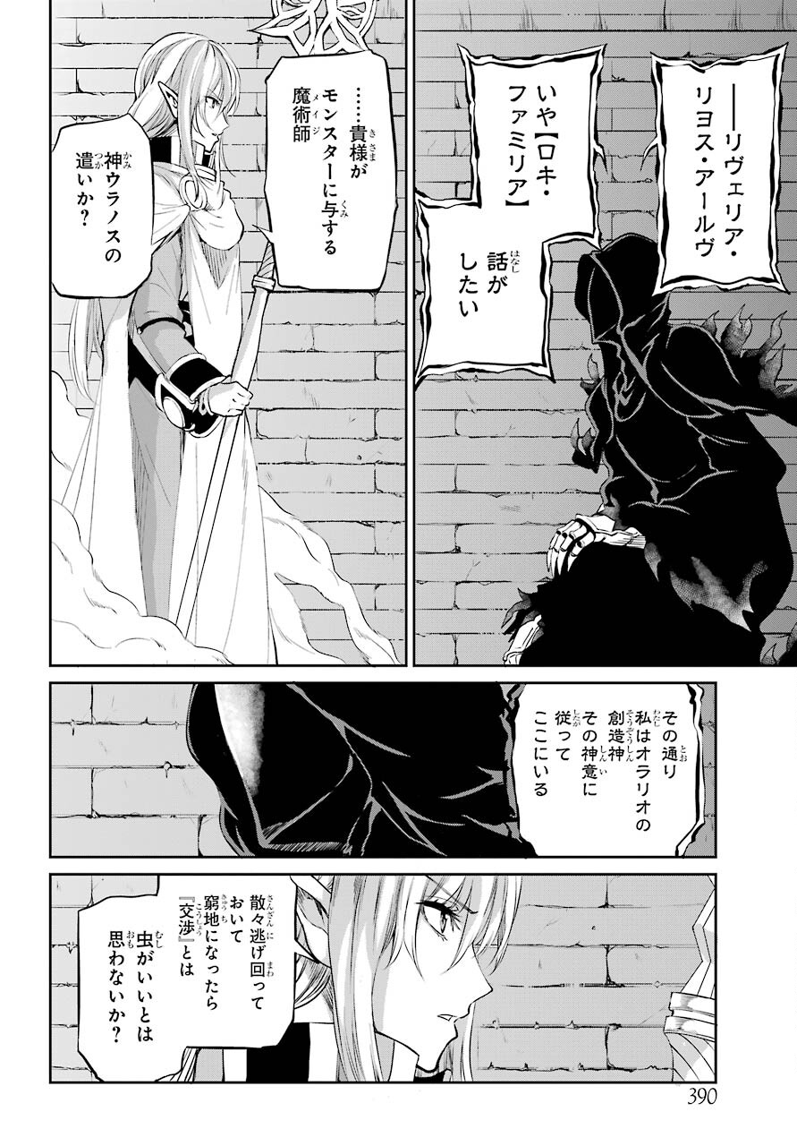 DUNGEON NI DEAI O MOTOMERU NO WA MACHIGATTE IRU DAROU KA GAIDEN - SWORD ORATORIA - RAW Chap 92 - Pic 40