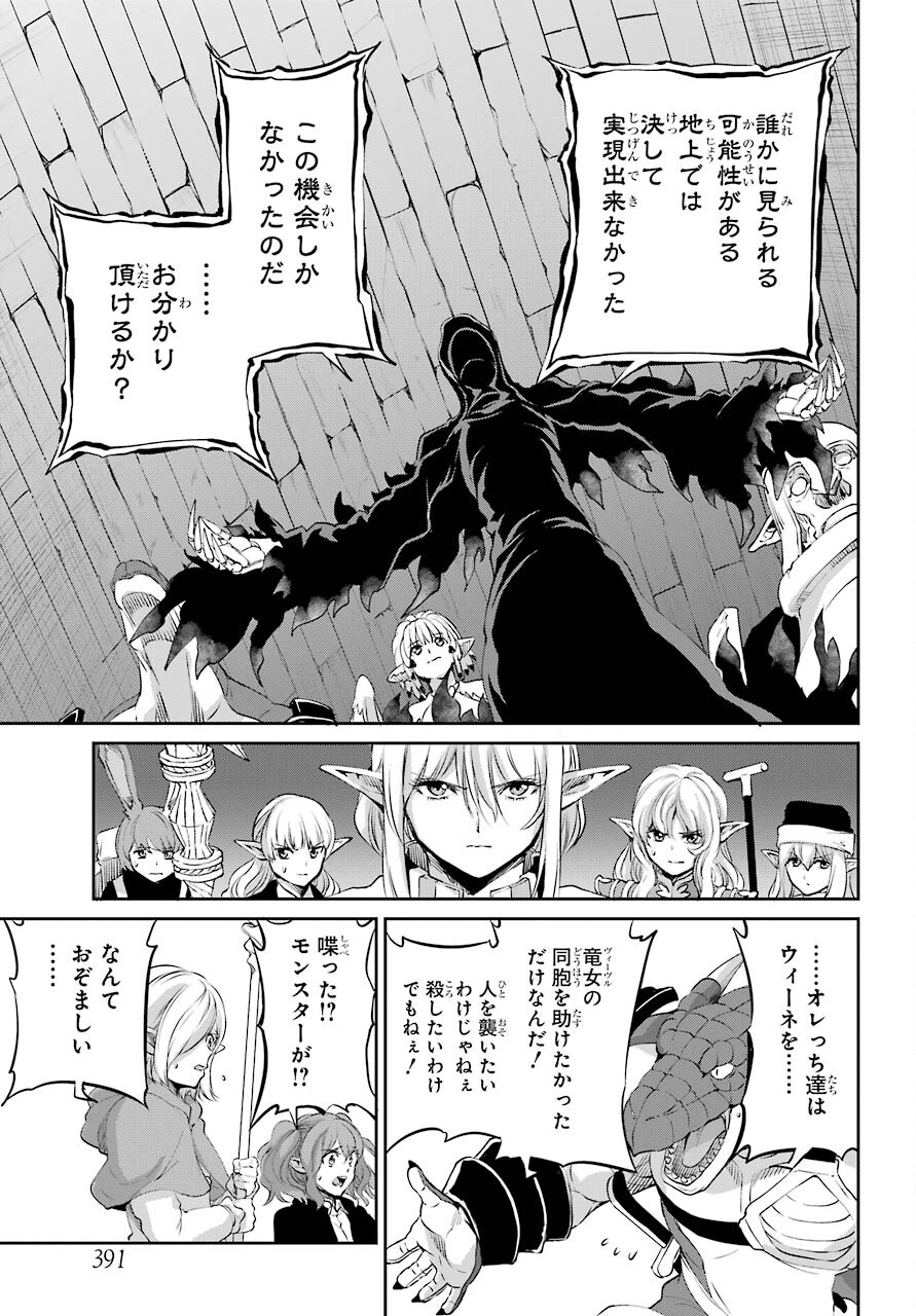 DUNGEON NI DEAI O MOTOMERU NO WA MACHIGATTE IRU DAROU KA GAIDEN - SWORD ORATORIA - RAW Chap 92 - Pic 41