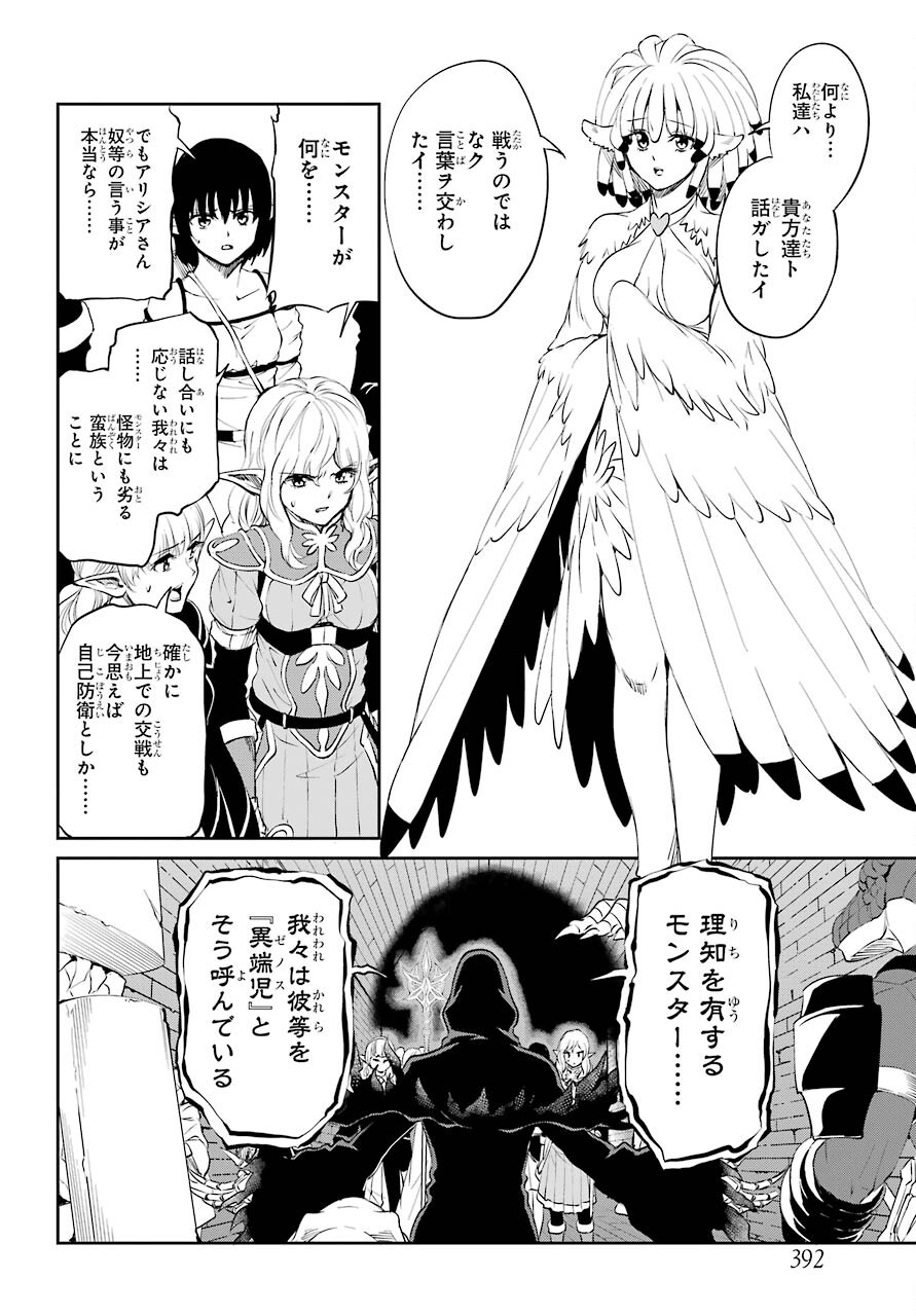 DUNGEON NI DEAI O MOTOMERU NO WA MACHIGATTE IRU DAROU KA GAIDEN - SWORD ORATORIA - RAW Chap 92 - Pic 42
