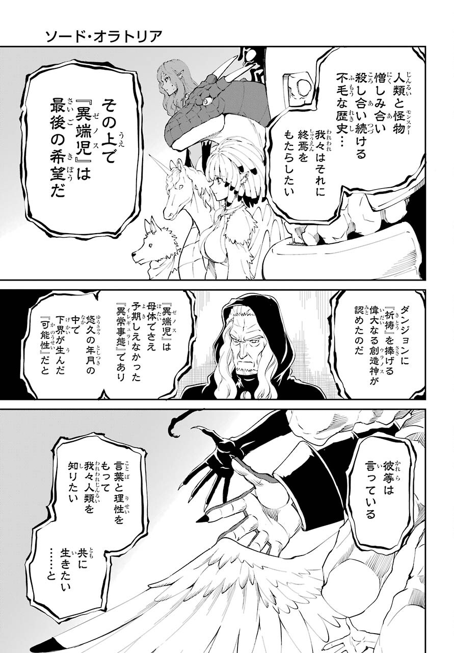 DUNGEON NI DEAI O MOTOMERU NO WA MACHIGATTE IRU DAROU KA GAIDEN - SWORD ORATORIA - RAW Chap 92 - Pic 43
