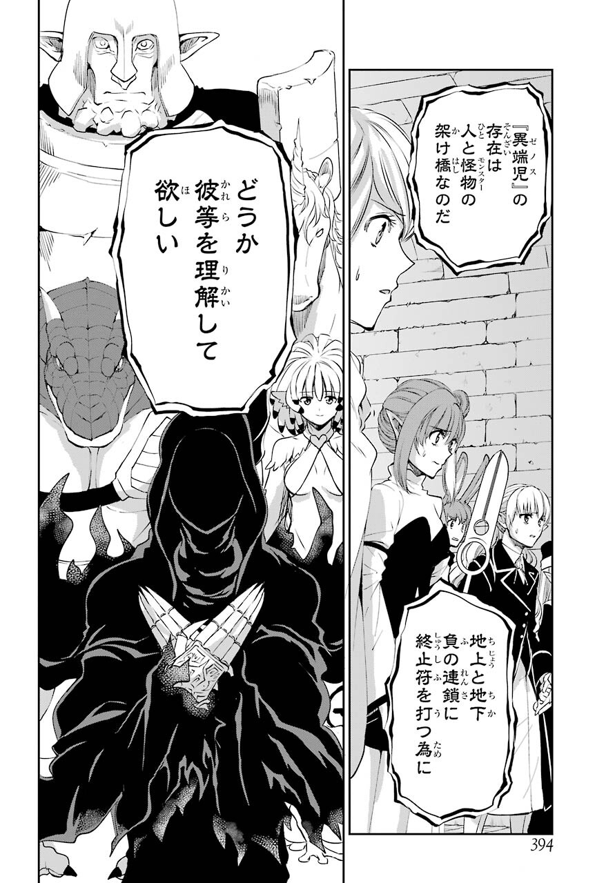 DUNGEON NI DEAI O MOTOMERU NO WA MACHIGATTE IRU DAROU KA GAIDEN - SWORD ORATORIA - RAW Chap 92 - Pic 44