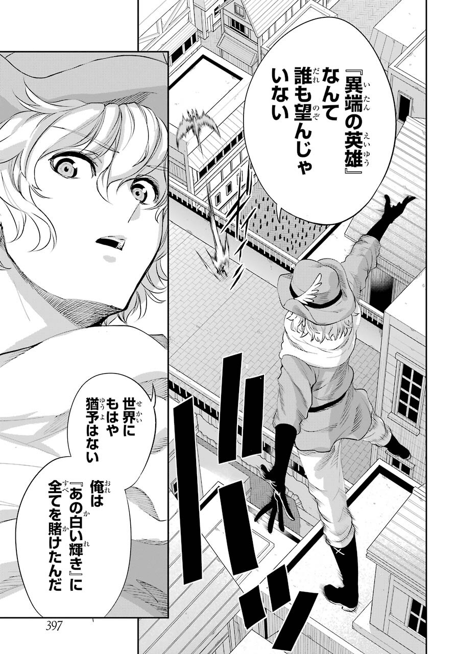 DUNGEON NI DEAI O MOTOMERU NO WA MACHIGATTE IRU DAROU KA GAIDEN - SWORD ORATORIA - RAW Chap 92 - Pic 47