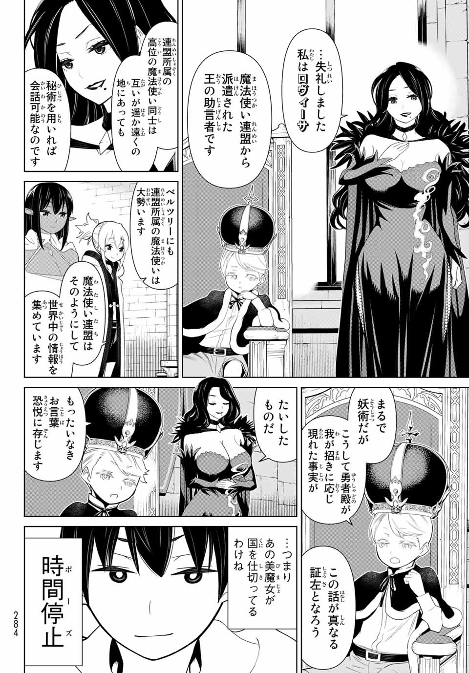 Read JIKAN TEISHI YUUSHA - YOMEI 3-KA NO SETTEI JA SEKAI O SUKUU NI WA MIJIKA SUGIRU Chapter 11.2 [High Quality / Full] - Page 12 - nicomanga.net
