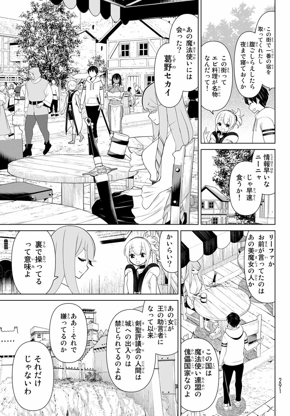 Read JIKAN TEISHI YUUSHA - YOMEI 3-KA NO SETTEI JA SEKAI O SUKUU NI WA MIJIKA SUGIRU Chapter 11.2 [High Quality / Full] - Page 19 - nicomanga.net