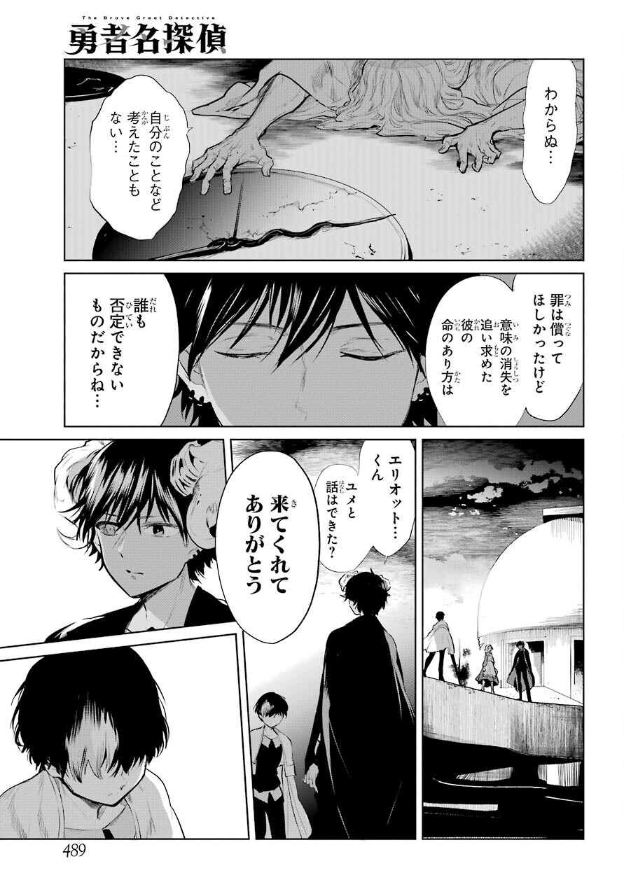 Yuusha Meitantei Chapter 24 page 3 - nihonkuni.com