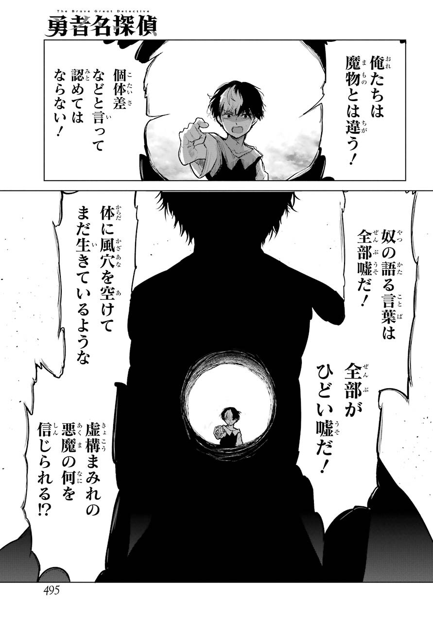 Yuusha Meitantei Chapter 24 page 9 - nihonkuni.com