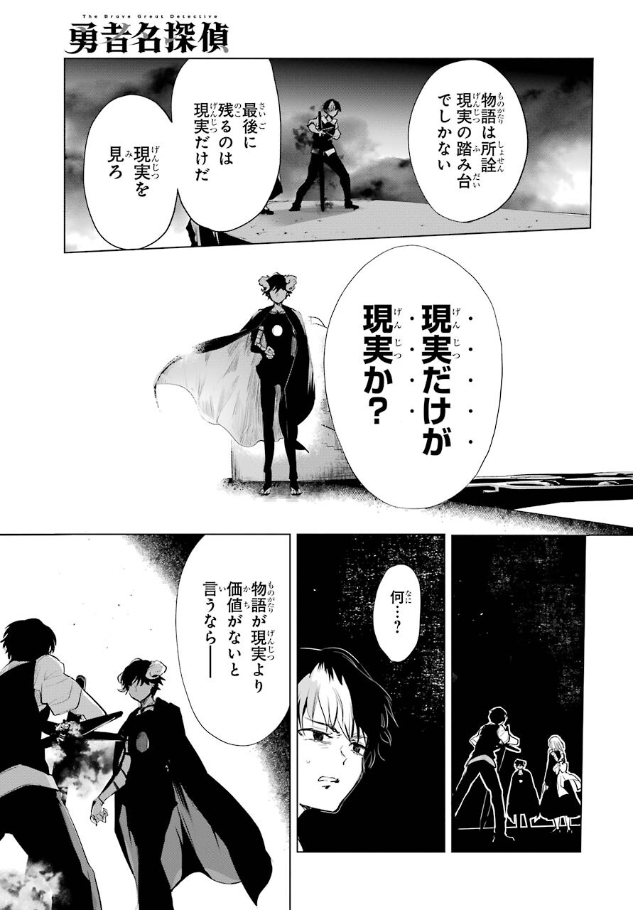 Yuusha Meitantei Chapter 24 page 11 - nihonkuni.com